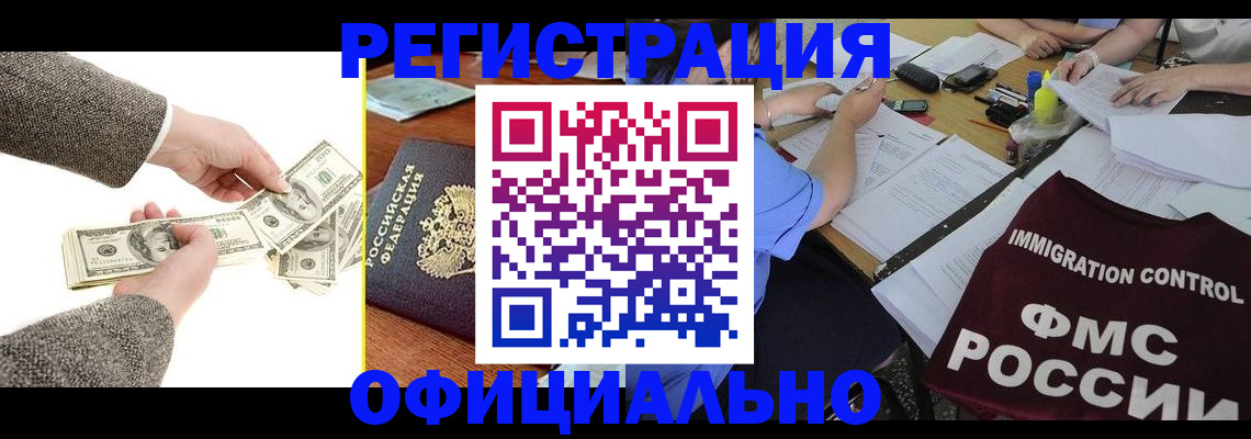 прописка в Славгороде