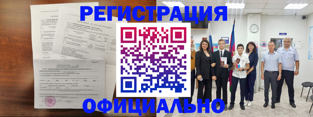 временная регистрация недорого в Славгороде