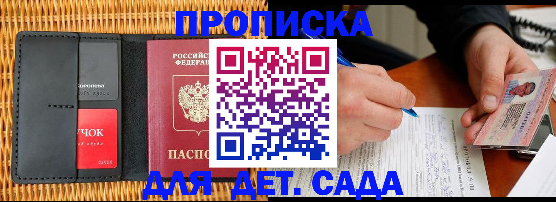 купить прописку в Славгороде