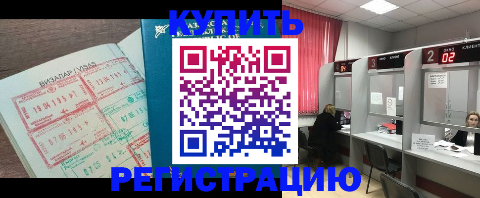 временная регистрация в Славгороде