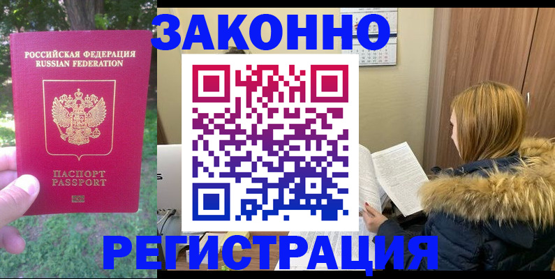 временная регистрация купить в Славгороде